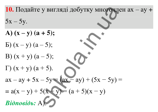 Відповідь до завдання 10 (с. 125) тесту «Перевірте себе» № 3 з алгебри для 7 класу (Мерзляк, 2024)