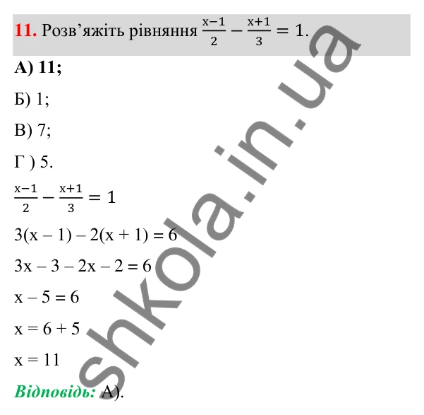Відповідь до завдання 11 (с. 125) тесту «Перевірте себе» № 3 з алгебри для 7 класу (Мерзляк, 2024)