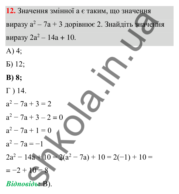 Відповідь до завдання 12 (с. 125) тесту «Перевірте себе» № 3 з алгебри для 7 класу (Мерзляк, 2024)