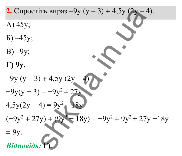 Відповідь до завдання 2 (с. 124) тесту «Перевірте себе» № 3 з алгебри для 7 класу (Мерзляк, 2024)