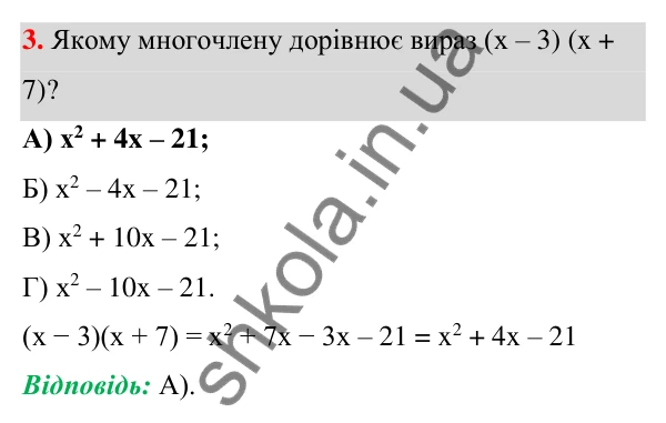 Відповідь до завдання 3 (с. 125) тесту «Перевірте себе» № 3 з алгебри для 7 класу (Мерзляк, 2024)