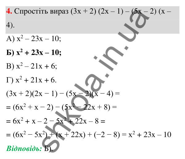 Відповідь до завдання 4 (с. 125) тесту «Перевірте себе» № 3 з алгебри для 7 класу (Мерзляк, 2024)