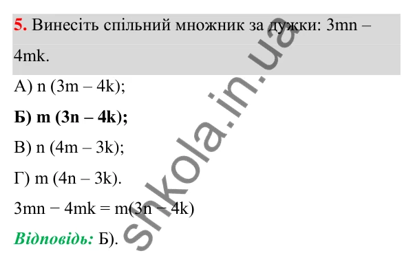 Відповідь до завдання 5 (с. 125) тесту «Перевірте себе» № 3 з алгебри для 7 класу (Мерзляк, 2024)