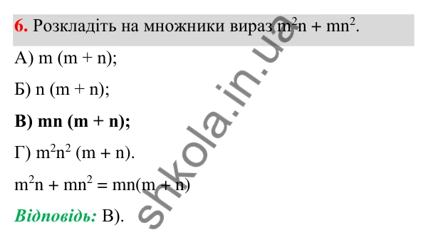 Відповідь до завдання 6 (с. 125) тесту «Перевірте себе» № 3 з алгебри для 7 класу (Мерзляк, 2024)