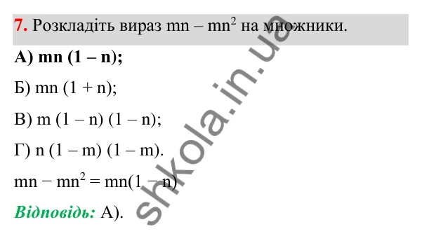 Відповідь до завдання 7 (с. 125) тесту «Перевірте себе» № 3 з алгебри для 7 класу (Мерзляк, 2024)