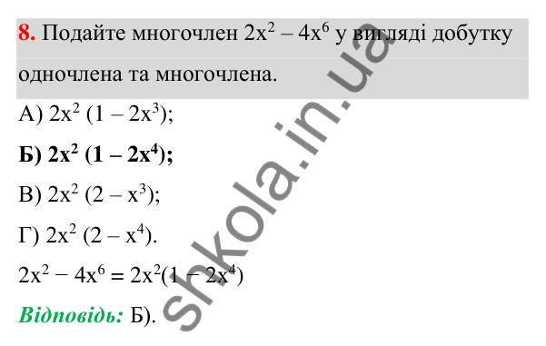Відповідь до завдання 8 (с. 125) тесту «Перевірте себе» № 3 з алгебри для 7 класу (Мерзляк, 2024)