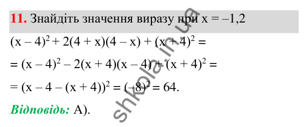 Відповідь до завдання 11 (с. 163) тесту «Перевірте себе» № 4 з алгебри для 7 класу (Мерзляк, 2024)