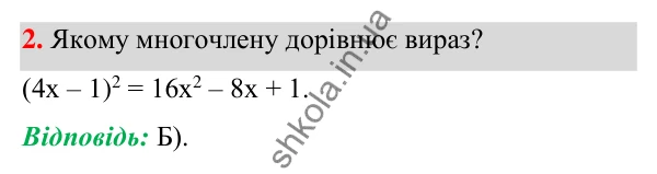Відповідь до завдання 2 (с. 162) тесту «Перевірте себе» № 4 з алгебри для 7 класу (Мерзляк, 2024)