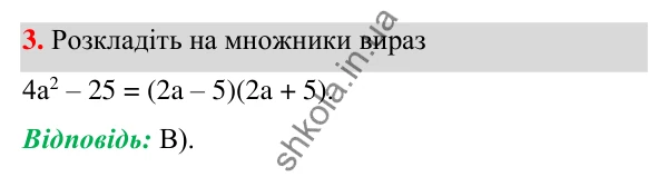 Відповідь до завдання 3 (с. 162) тесту «Перевірте себе» № 4 з алгебри для 7 класу (Мерзляк, 2024)