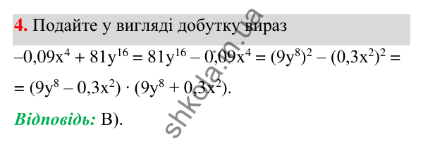 Відповідь до завдання 4 (с. 162) тесту «Перевірте себе» № 4 з алгебри для 7 класу (Мерзляк, 2024)