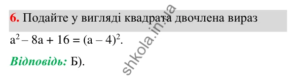 Відповідь до завдання 6 (с. 162) тесту «Перевірте себе» № 4 з алгебри для 7 класу (Мерзляк, 2024)