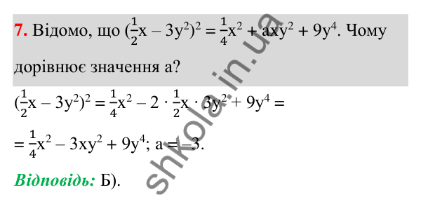 Відповідь до завдання 7 (с. 162) тесту «Перевірте себе» № 4 з алгебри для 7 класу (Мерзляк, 2024)