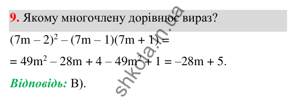Відповідь до завдання 9 (с. 163) тесту «Перевірте себе» № 4 з алгебри для 7 класу (Мерзляк, 2024)
