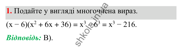 Відповідь до завдання 1 (с. 180) тесту «Перевірте себе» № 5 з алгебри для 7 класу (Мерзляк, 2024)