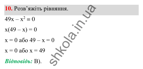 Відповідь до завдання 10 (с. 181) тесту «Перевірте себе» № 5 з алгебри для 7 класу (Мерзляк, 2024)