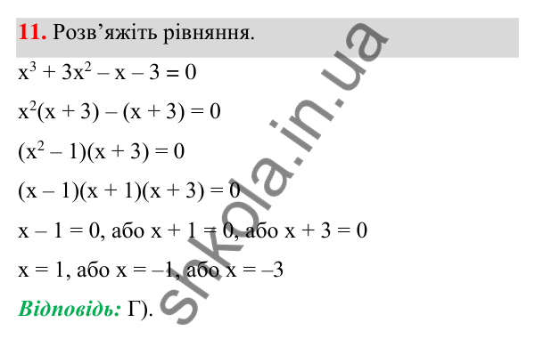 Відповідь до завдання 11 (с. 181) тесту «Перевірте себе» № 5 з алгебри для 7 класу (Мерзляк, 2024)