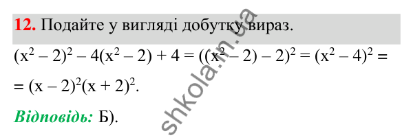 Відповідь до завдання 12 (с. 181) тесту «Перевірте себе» № 5 з алгебри для 7 класу (Мерзляк, 2024)
