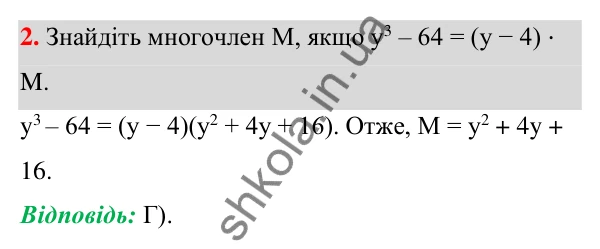 Відповідь до завдання 2 (с. 180) тесту «Перевірте себе» № 5 з алгебри для 7 класу (Мерзляк, 2024)