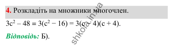 Відповідь до завдання 4 (с. 181) тесту «Перевірте себе» № 5 з алгебри для 7 класу (Мерзляк, 2024)