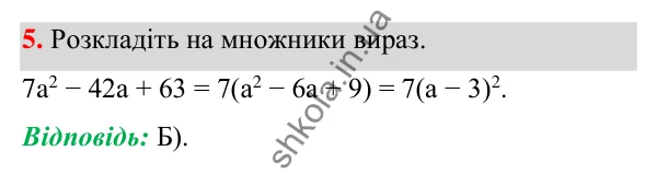 Відповідь до завдання 5 (с. 181) тесту «Перевірте себе» № 5 з алгебри для 7 класу (Мерзляк, 2024)