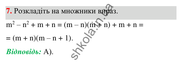 Відповідь до завдання 7 (с. 181) тесту «Перевірте себе» № 5 з алгебри для 7 класу (Мерзляк, 2024)