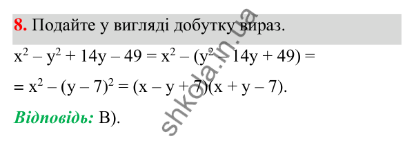 Відповідь до завдання 8 (с. 181) тесту «Перевірте себе» № 5 з алгебри для 7 класу (Мерзляк, 2024)