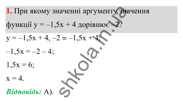 Відповідь до завдання 1 (с. 243) тесту «Перевірте себе» № 6 з алгебри для 7 класу (Мерзляк, 2024)