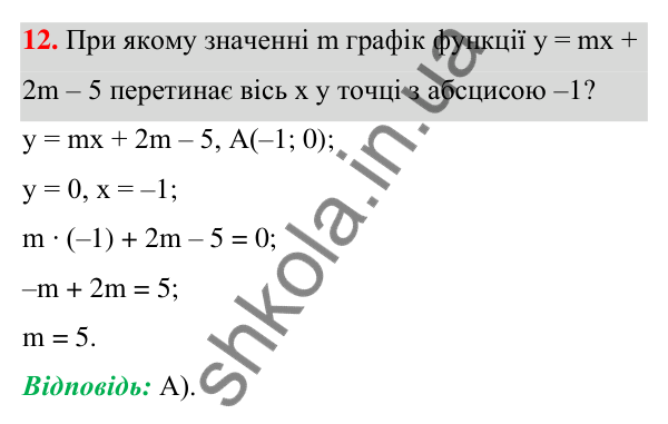 Відповідь до завдання 12 (с. 244) тесту «Перевірте себе» № 6 з алгебри для 7 класу (Мерзляк, 2024)