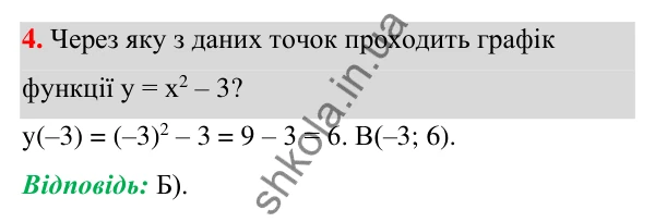Відповідь до завдання 4 (с. 243) тесту «Перевірте себе» № 6 з алгебри для 7 класу (Мерзляк, 2024)