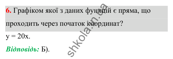Відповідь до завдання 6 (с. 243) тесту «Перевірте себе» № 6 з алгебри для 7 класу (Мерзляк, 2024)
