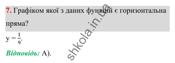 Відповідь до завдання 7 (с. 243) тесту «Перевірте себе» № 6 з алгебри для 7 класу (Мерзляк, 2024)
