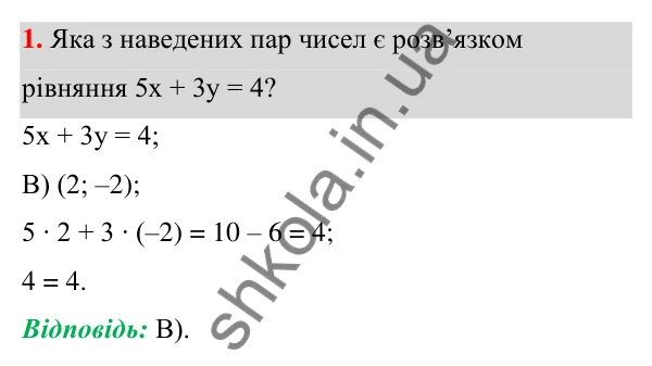 Відповідь до завдання 1 (с. 310) тесту «Перевірте себе» № 7 з алгебри для 7 класу (Мерзляк, 2024)