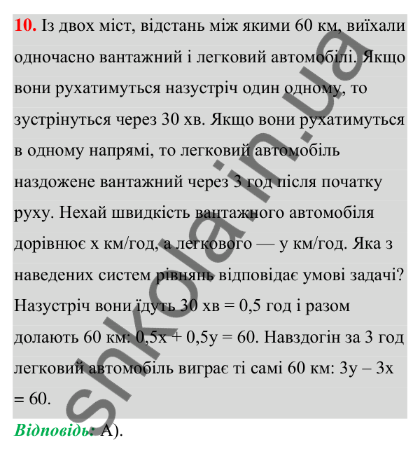 Відповідь до завдання 10 (с. 311) тесту «Перевірте себе» № 7 з алгебри для 7 класу (Мерзляк, 2024)
