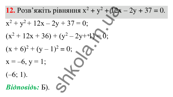 Відповідь до завдання 12 (с. 311) тесту «Перевірте себе» № 7 з алгебри для 7 класу (Мерзляк, 2024)