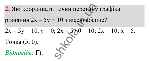 Відповідь до завдання 2 (с. 310) тесту «Перевірте себе» № 7 з алгебри для 7 класу (Мерзляк, 2024)