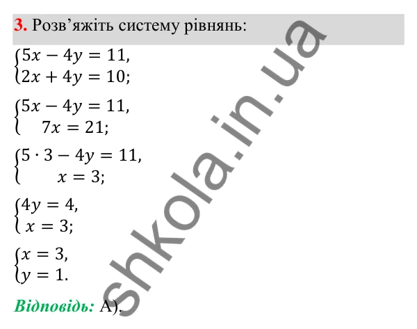 Відповідь до завдання 3 (с. 310) тесту «Перевірте себе» № 7 з алгебри для 7 класу (Мерзляк, 2024)