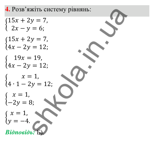 Відповідь до завдання 4 (с. 310) тесту «Перевірте себе» № 7 з алгебри для 7 класу (Мерзляк, 2024)