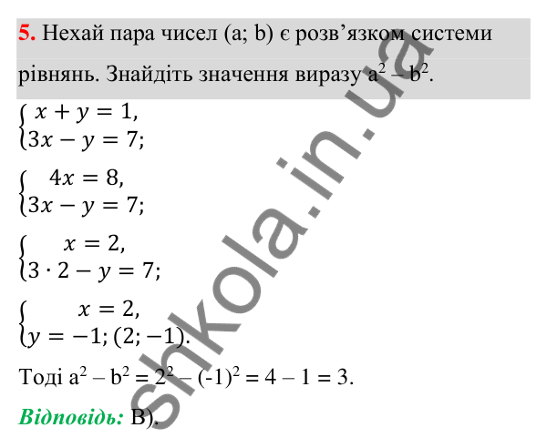 Відповідь до завдання 5 (с. 310) тесту «Перевірте себе» № 7 з алгебри для 7 класу (Мерзляк, 2024)