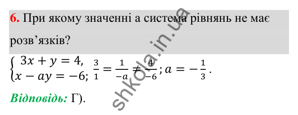 Відповідь до завдання 6 (с. 310) тесту «Перевірте себе» № 7 з алгебри для 7 класу (Мерзляк, 2024)