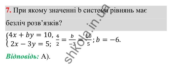 Відповідь до завдання 7 (с. 310) тесту «Перевірте себе» № 7 з алгебри для 7 класу (Мерзляк, 2024)
