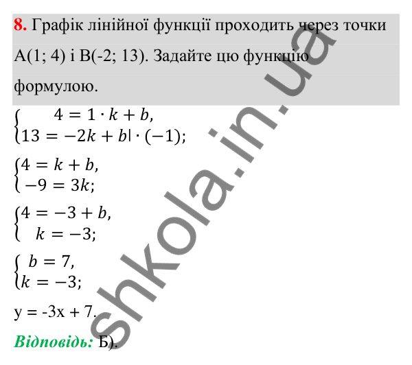 Відповідь до завдання 8 (с. 310) тесту «Перевірте себе» № 7 з алгебри для 7 класу (Мерзляк, 2024)