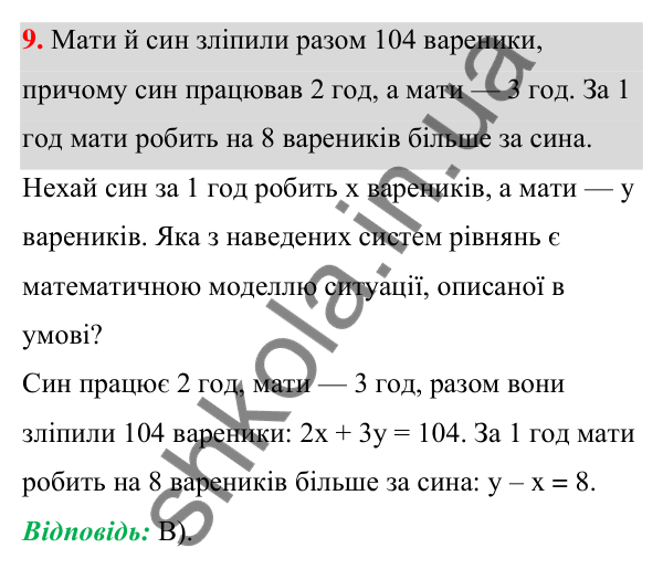 Відповідь до завдання 9 (с. 310) тесту «Перевірте себе» № 7 з алгебри для 7 класу (Мерзляк, 2024)