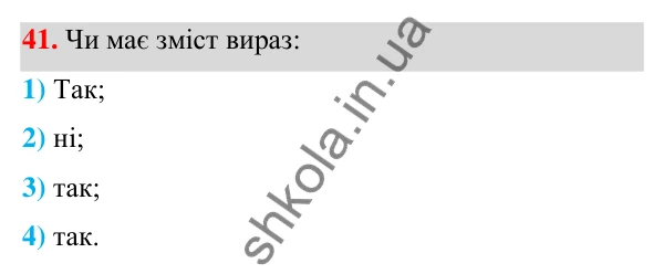 ГДЗ Алгебра 7 клас Тарасенкова 2024 — завдання 41, § 1. Числові вирази
