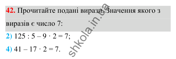 ГДЗ Алгебра 7 клас Тарасенкова 2024 — завдання 42, § 1. Числові вирази