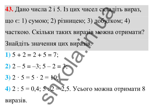 ГДЗ Алгебра 7 клас Тарасенкова 2024 — завдання 43, § 1. Числові вирази