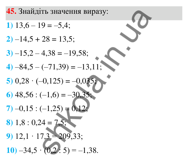 ГДЗ Алгебра 7 клас Тарасенкова 2024 — завдання 45, § 1. Числові вирази