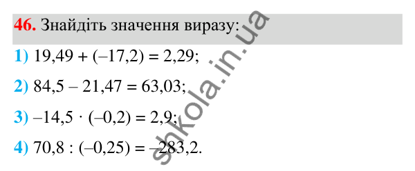 ГДЗ Алгебра 7 клас Тарасенкова 2024 — завдання 46, § 1. Числові вирази