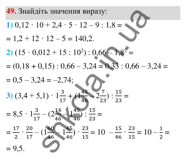ГДЗ Алгебра 7 клас Тарасенкова 2024 — завдання 49, § 1. Числові вирази