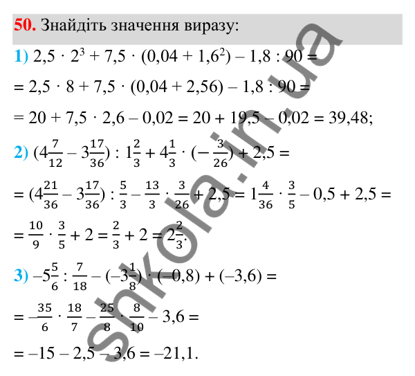 ГДЗ Алгебра 7 клас Тарасенкова 2024 — завдання 50, § 1. Числові вирази