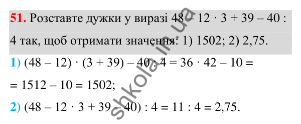 ГДЗ Алгебра 7 клас Тарасенкова 2024 — завдання 51, § 1. Числові вирази